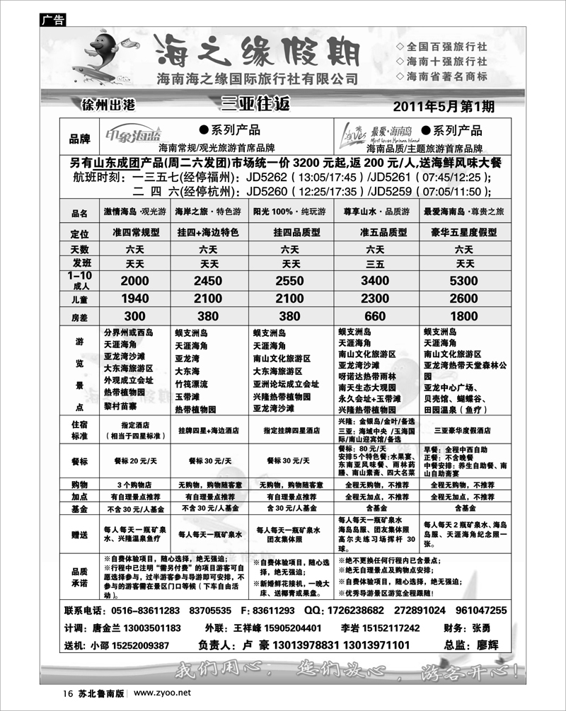 16 海南海之缘旅行社-三亚往返
