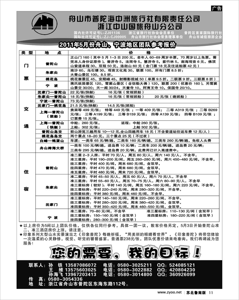 11 舟山普陀海中洲旅行社
