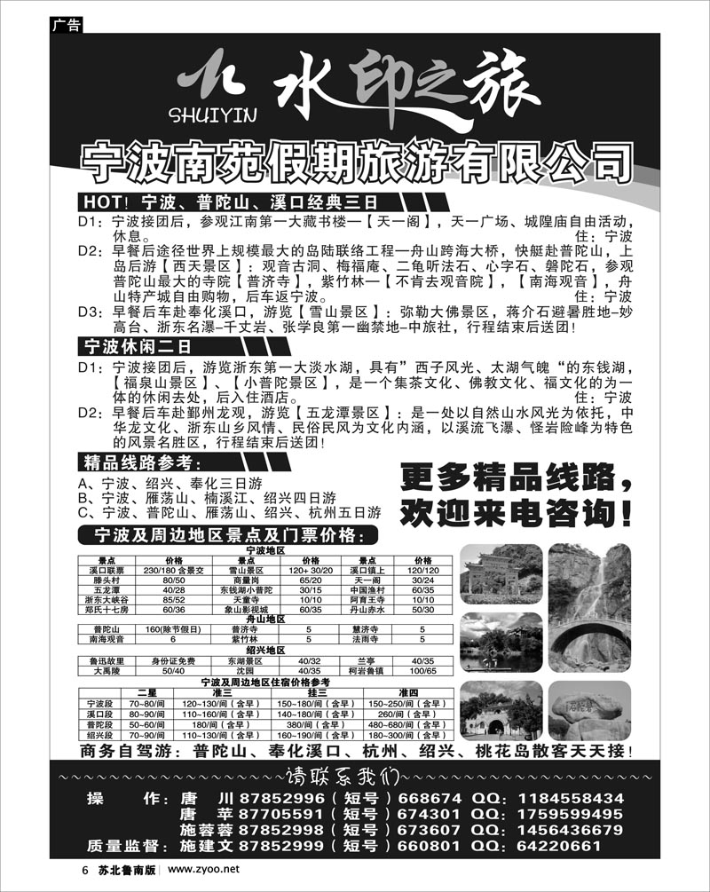 6 宁波南苑假期旅游有限公司