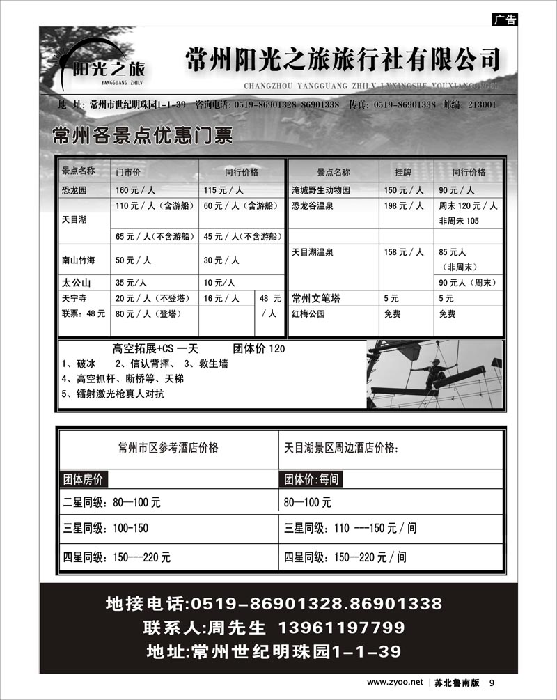 9 阳光之旅