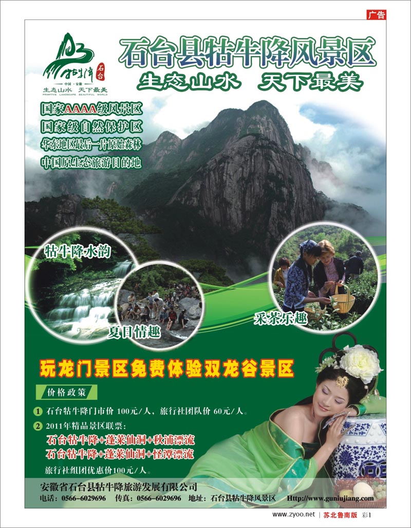 彩1 安徽石台县牯牛降风景区