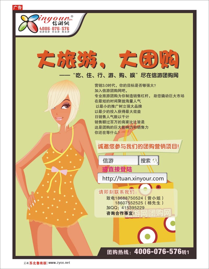 彩4 团你所选，购你所爱-信游团购网