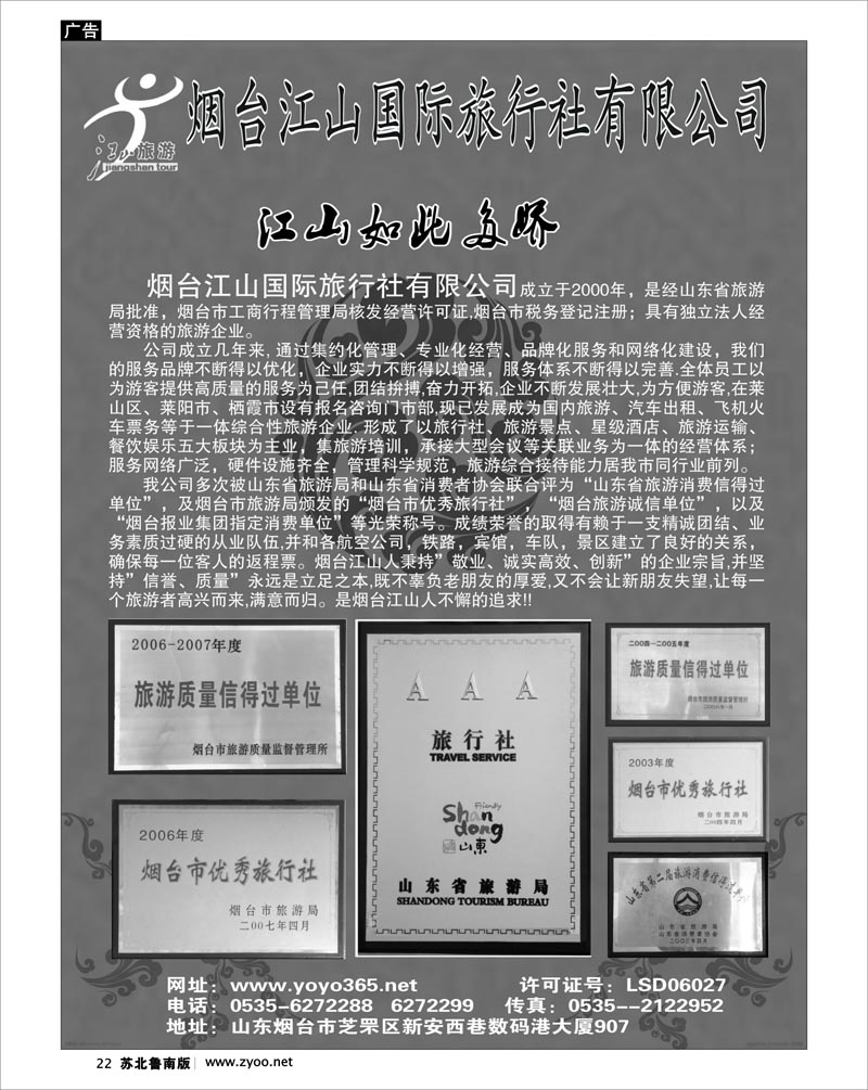 22 烟台江山国际旅行社02