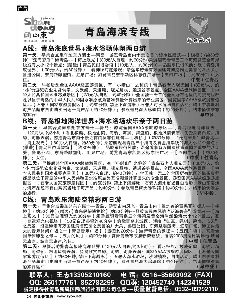 24 青岛新锐--青岛海滨专线01