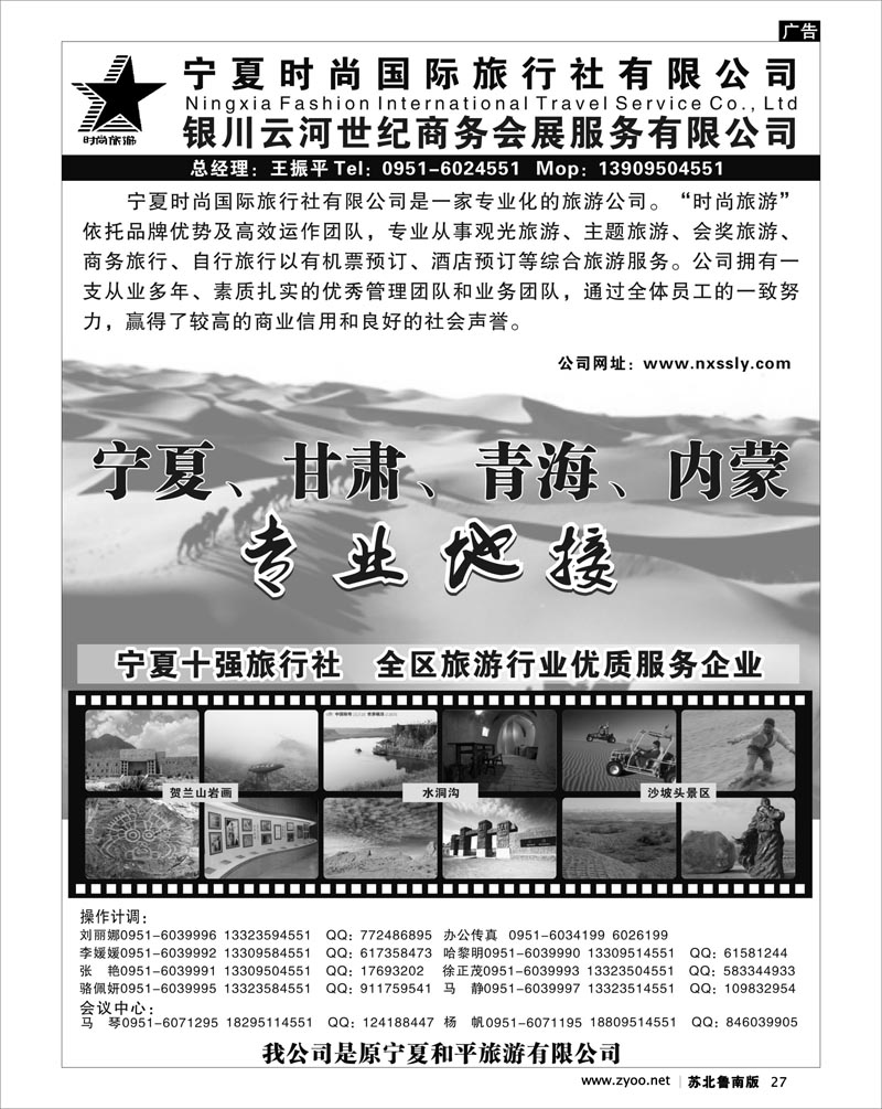 27 宁夏时尚国际旅行社有限公司