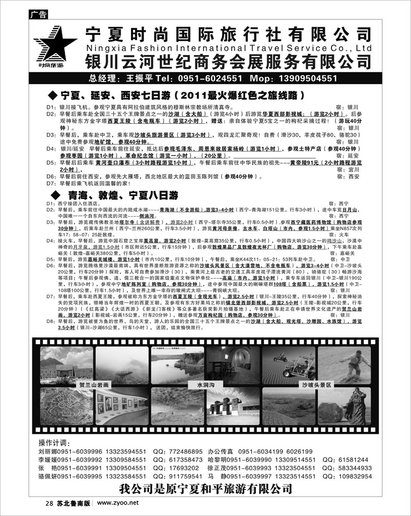 28 宁夏时尚国际旅行社有限公司
