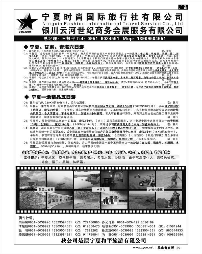 29 宁夏时尚国际旅行社有限公司