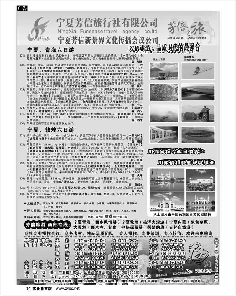 30 宁夏芳信旅行社-西部专线