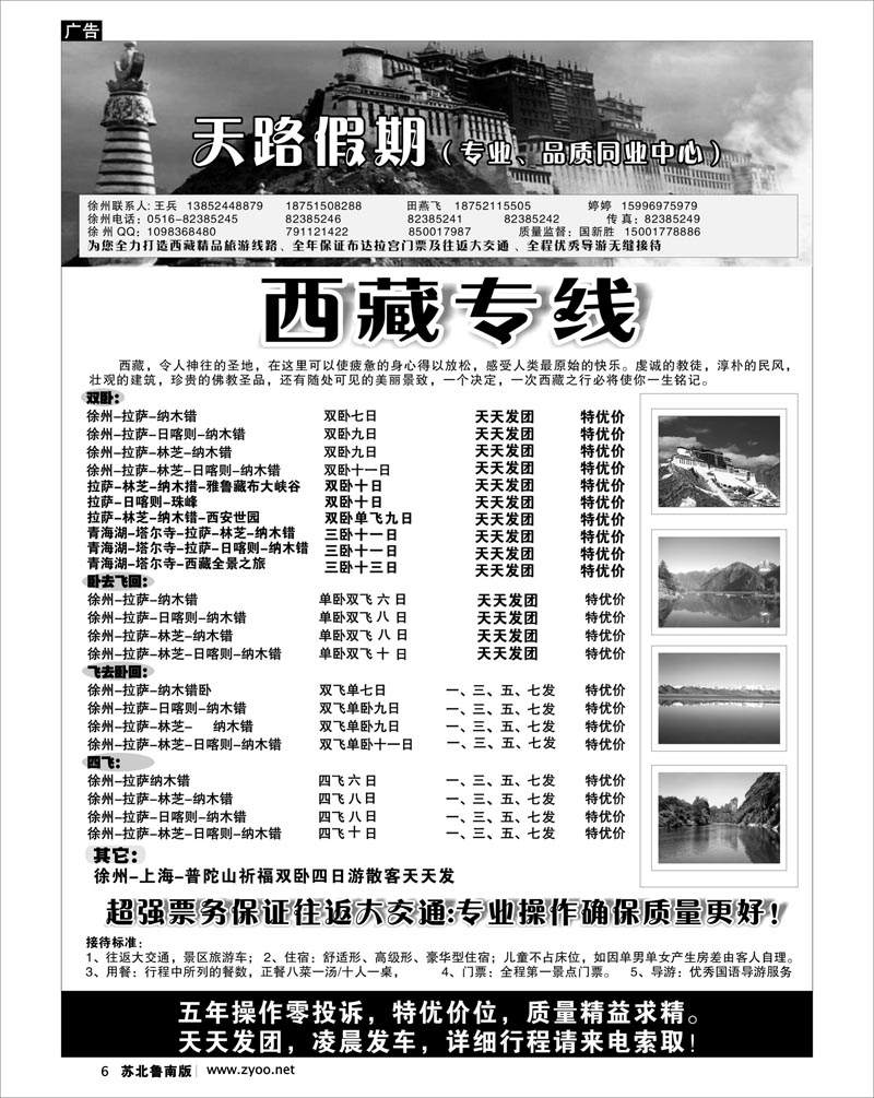 6 天路假期