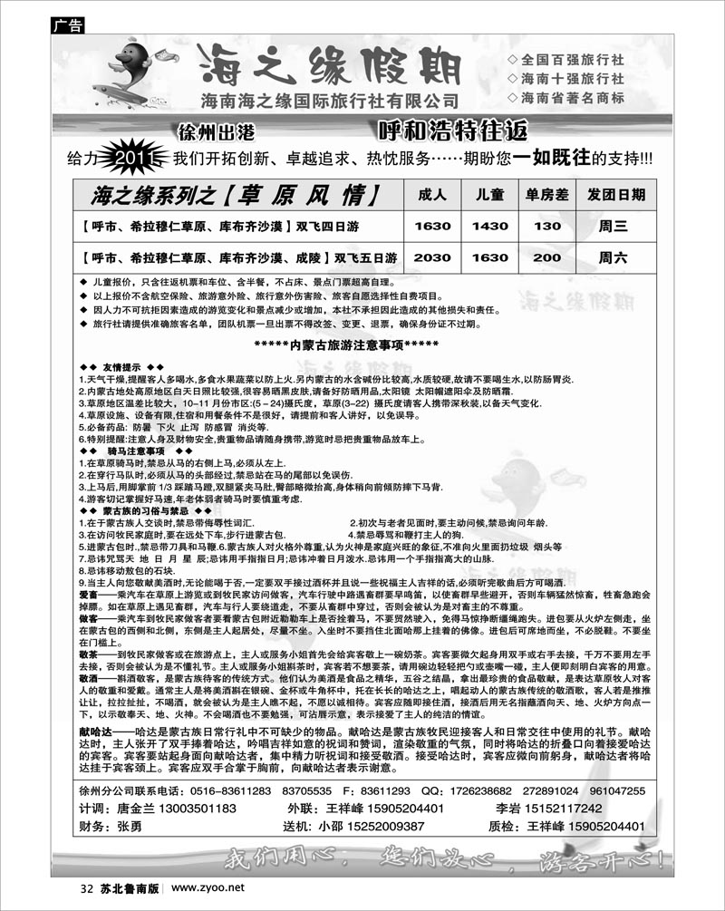 32 海之缘-草原风情