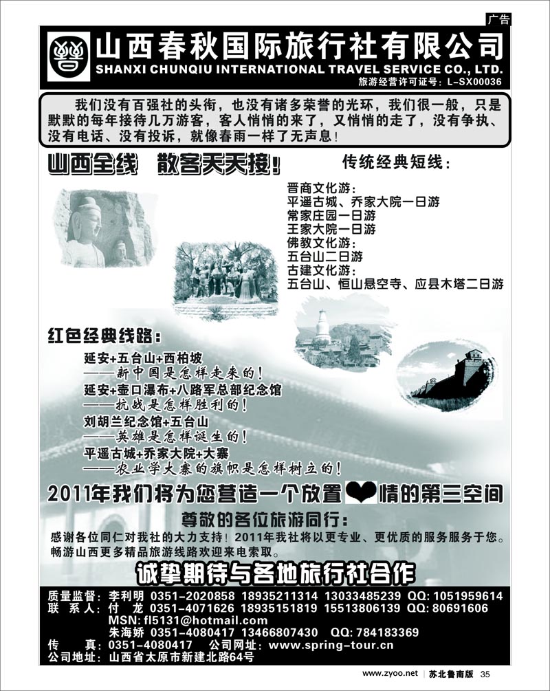 35 全新山西  专业地接---山西春秋