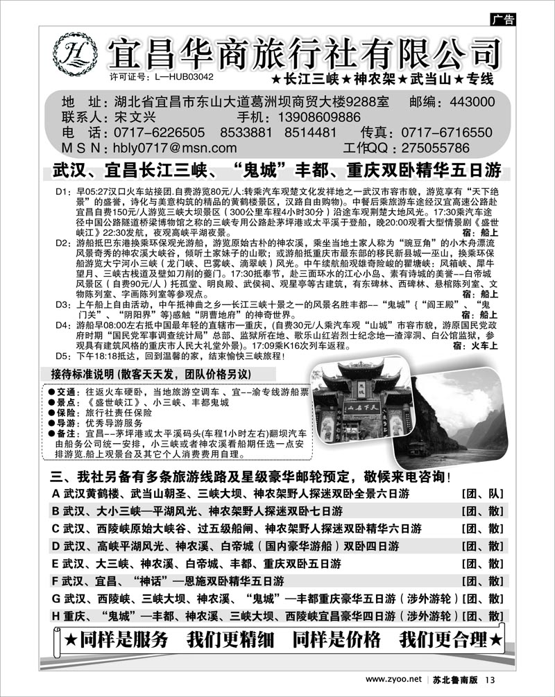 13 宜昌华商旅行社有限公司