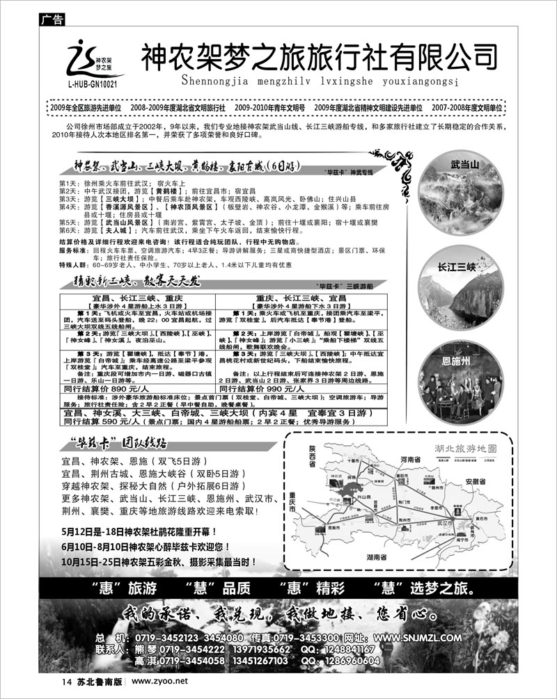 14 神农架梦之旅【湖北全景游】