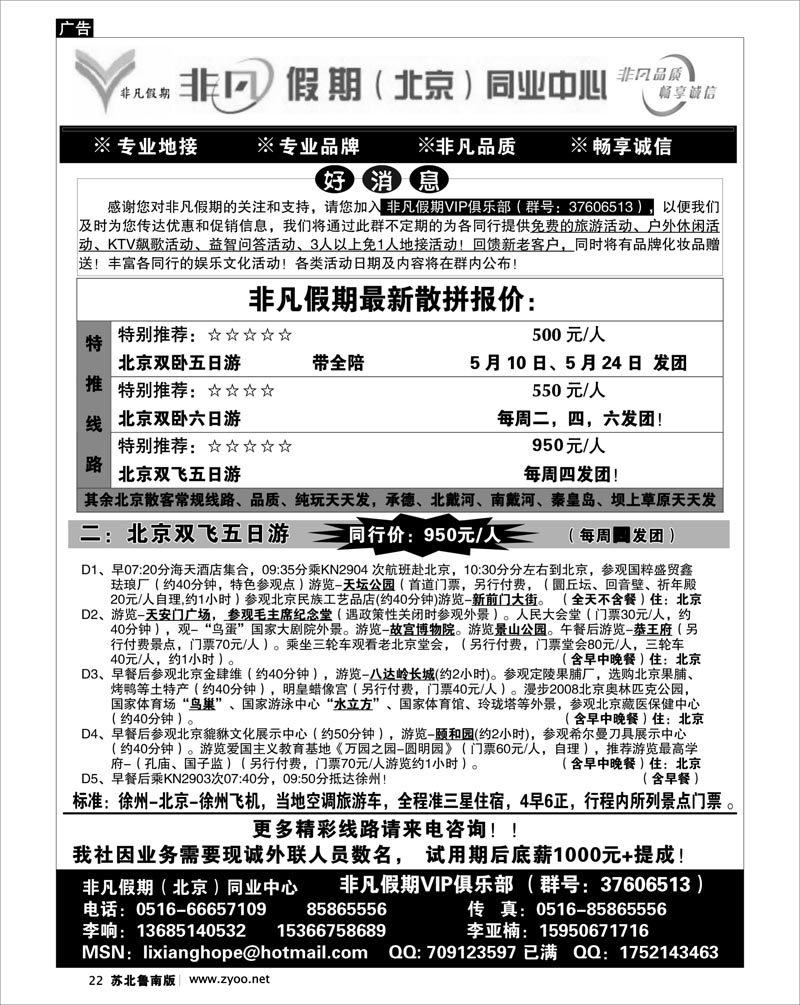 22 非凡假期-北京散客经典游