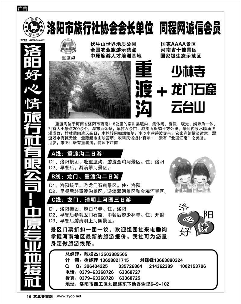 16 洛阳牡丹专业地接社-洛阳好心情旅行社