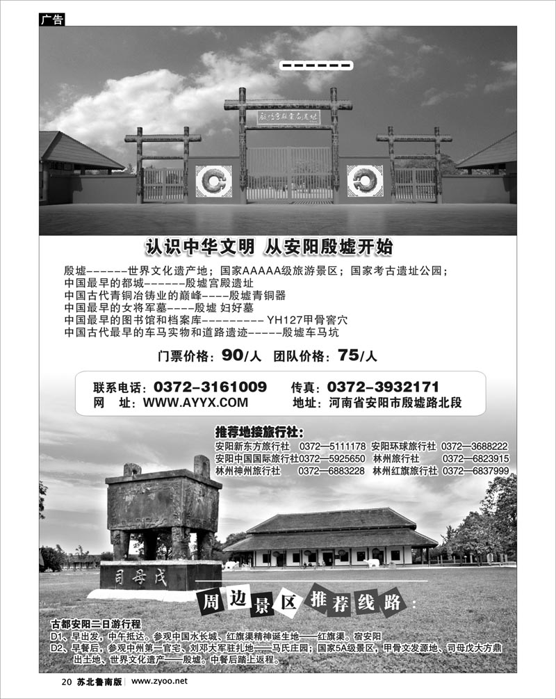 20 河南省安阳市殷墟风景区