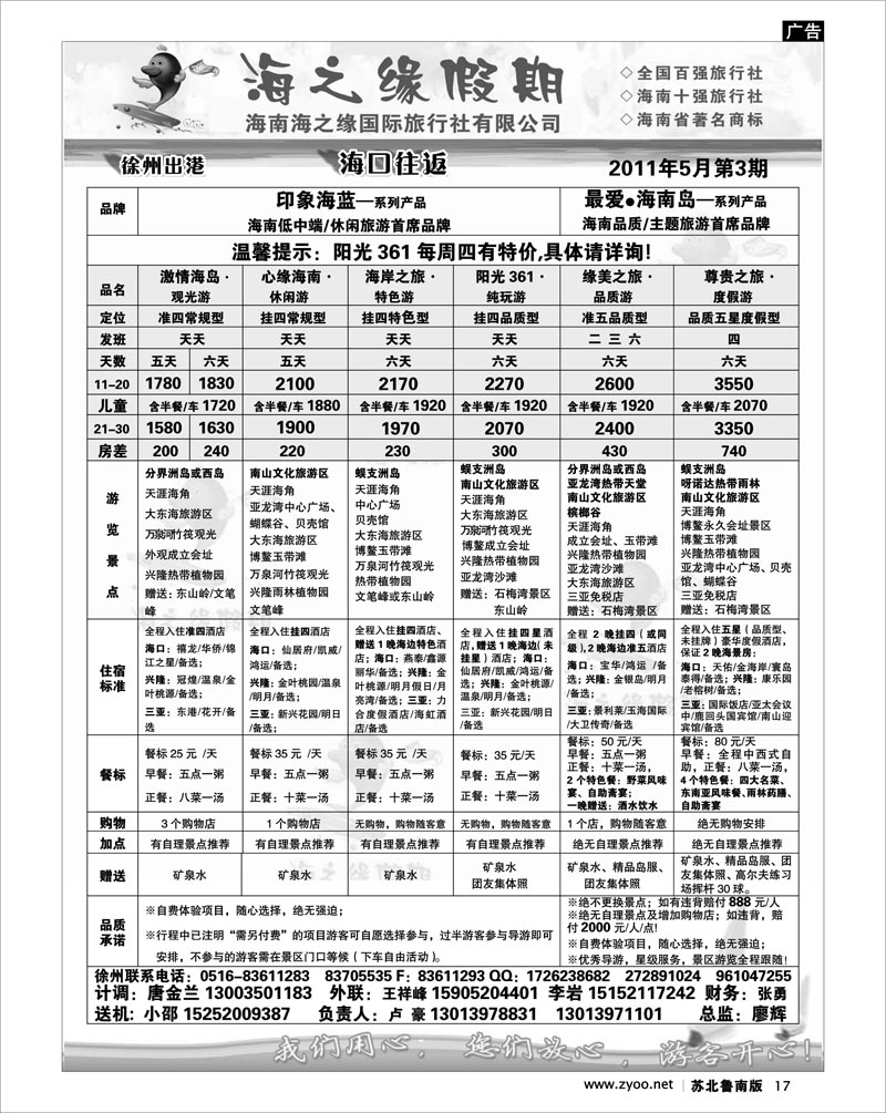 17 海南海之缘旅行社-海口往返