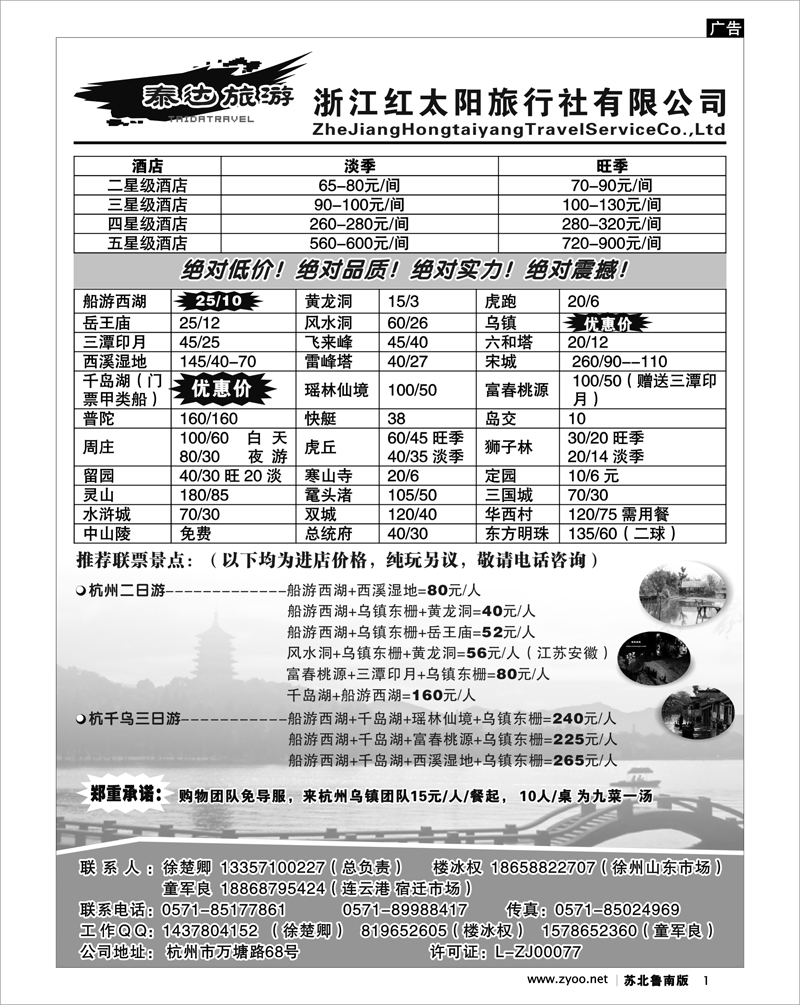1 浙江（杭州）红太阳旅行社