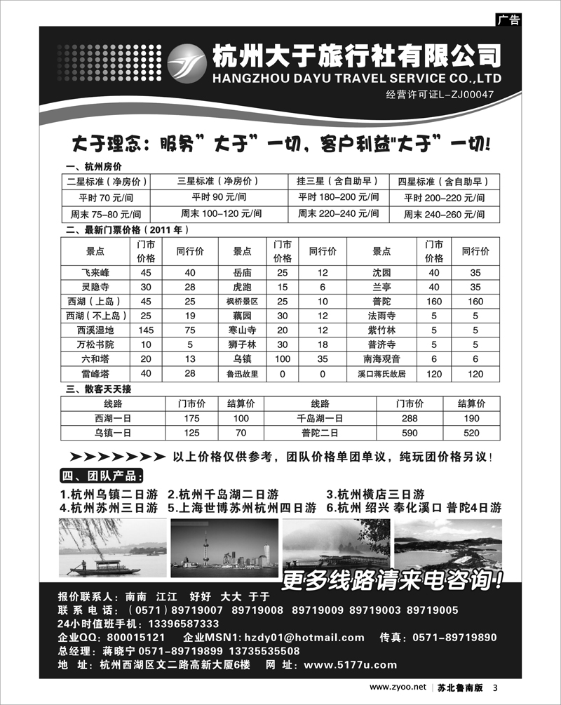 3 杭州大于旅行社