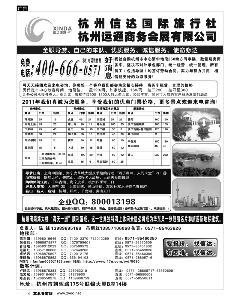 4 杭州信达国际旅行社—华东、浙东专家