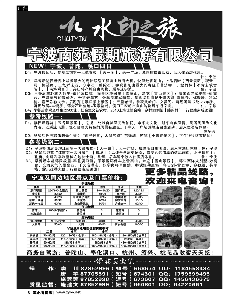 8 宁波南苑假期旅游有限公司