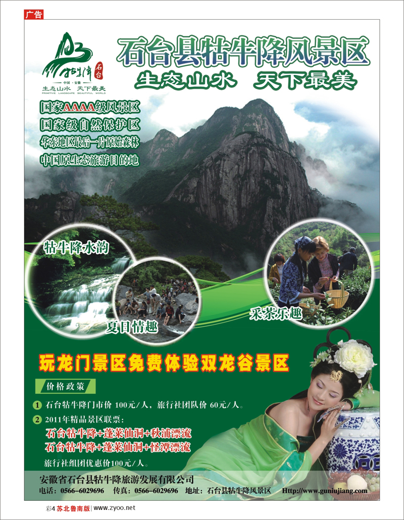 彩4 安徽石台县牯牛降风景区