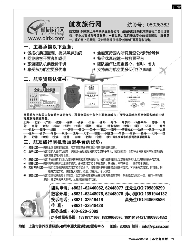 29 航友票务代理公司