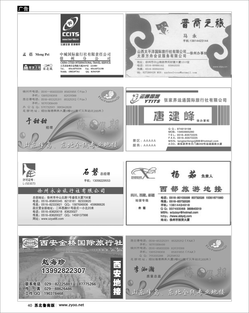 40 线路专家-榜上有名