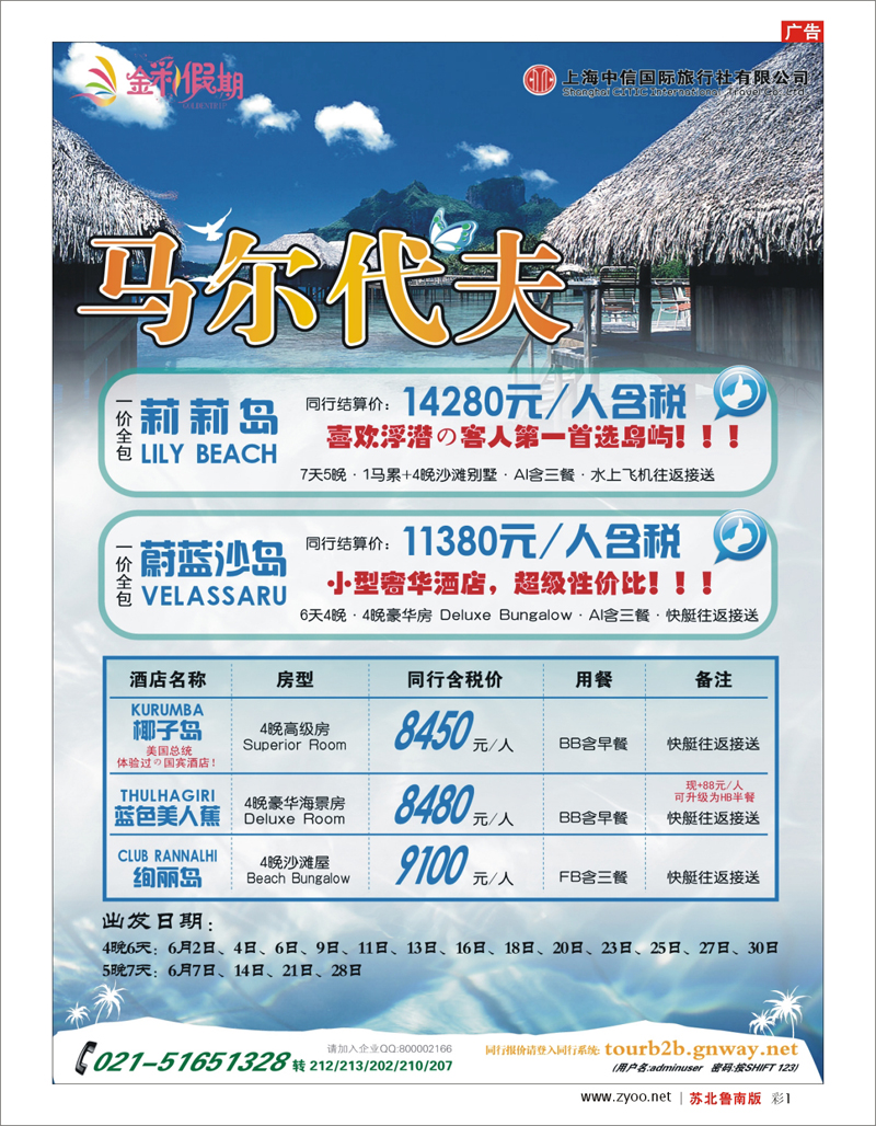 彩1 金彩假期---专注马尔代夫