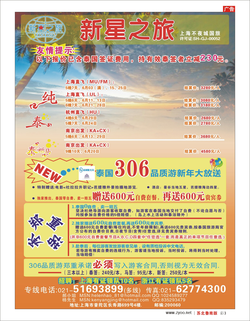彩3 新星之旅--泰国306品质游系列