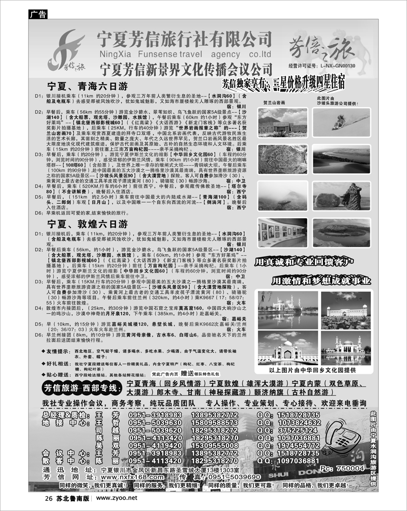 26 宁夏芳信旅行社-西部专线