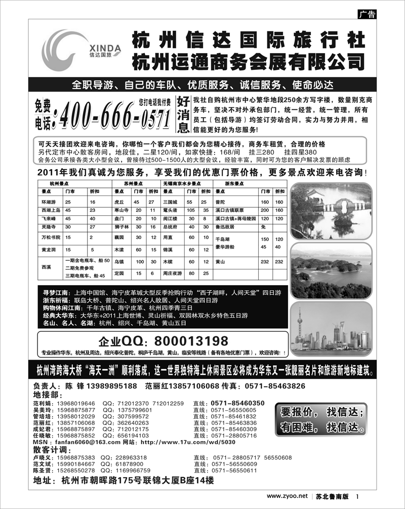 1 杭州信达国际旅行社—华东、浙东专家