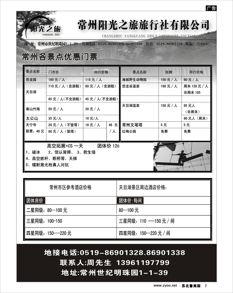 7 阳光之旅