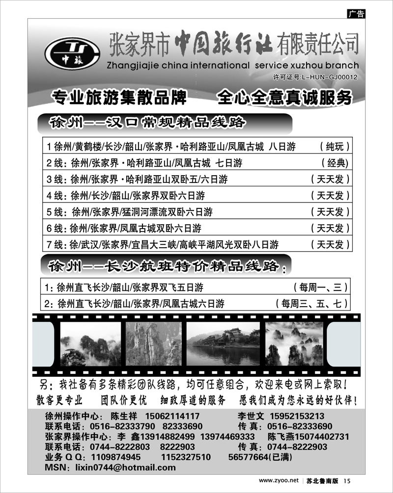15 湖南篇 张家界市中国旅行社