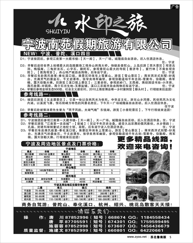 5 宁波南苑假期旅游有限公司