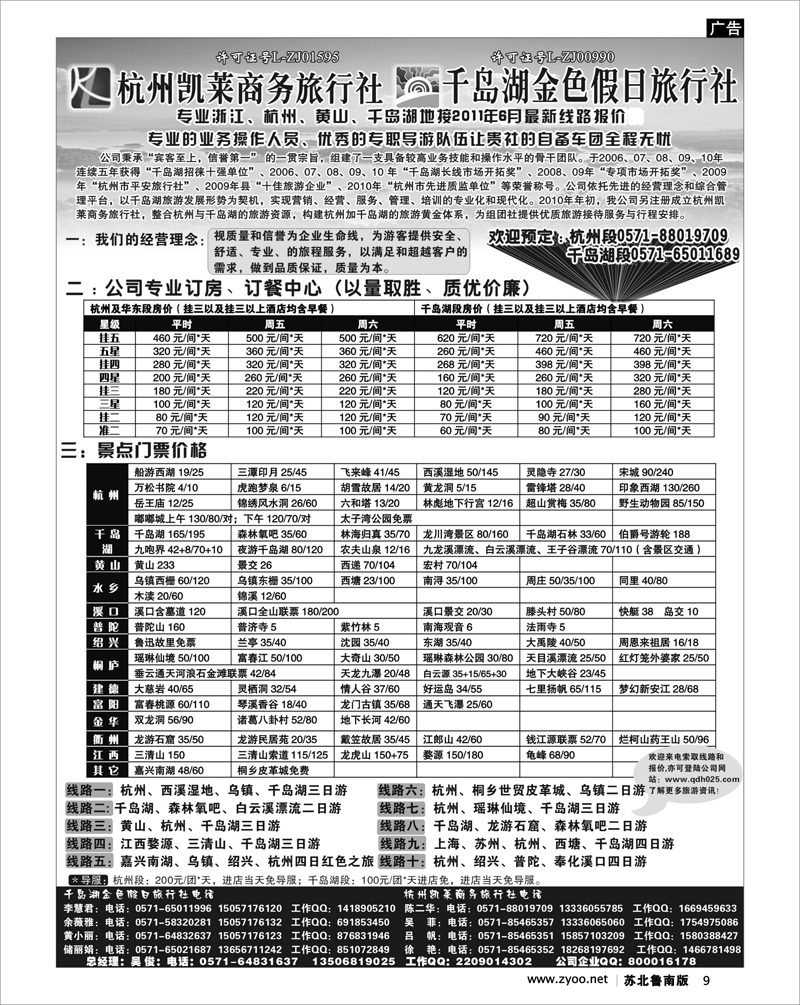 9 杭州千岛湖金色假日旅行社