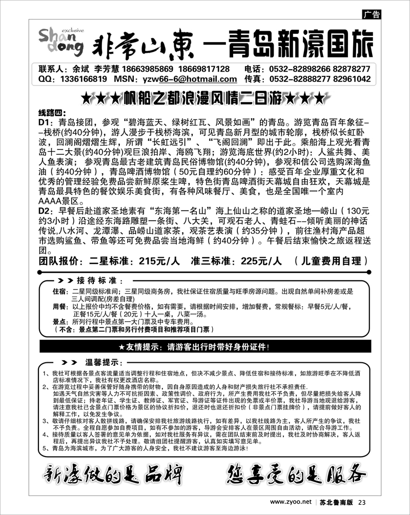 23 青岛新濠国旅--帆船之都