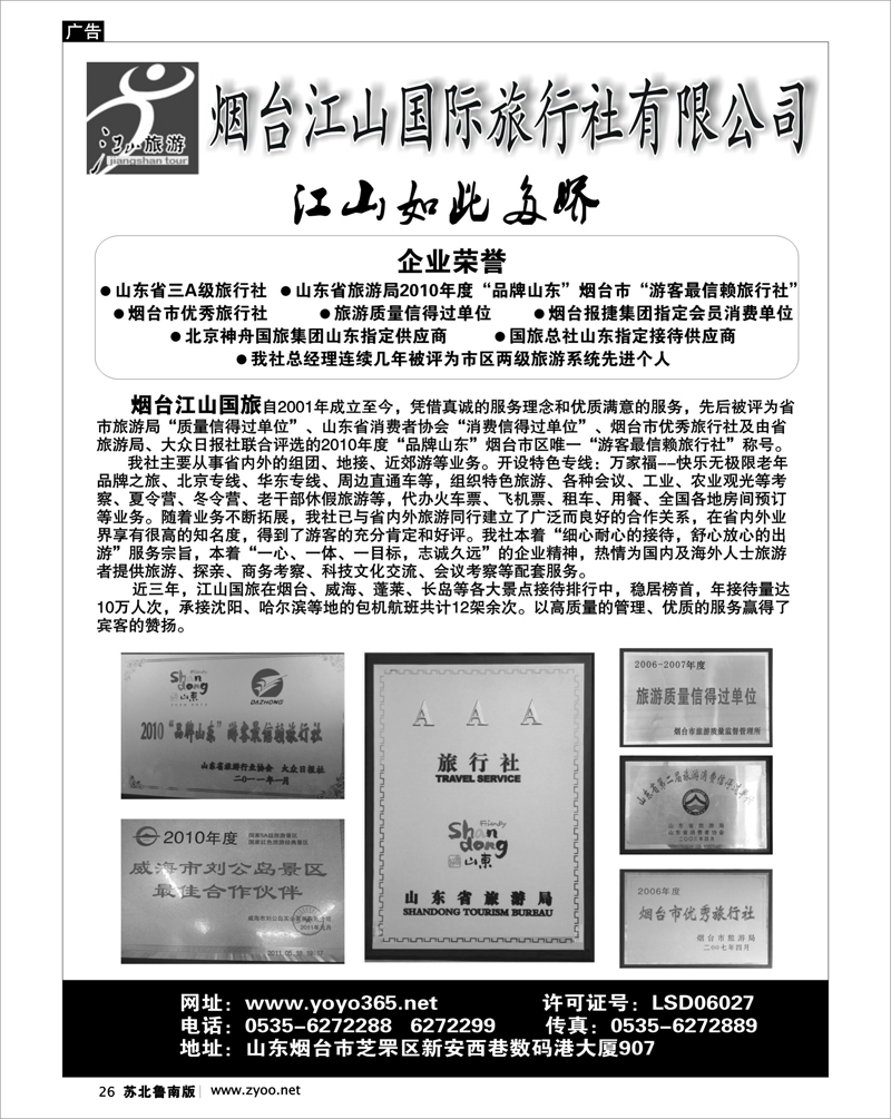 26 烟台江山国际旅行社02