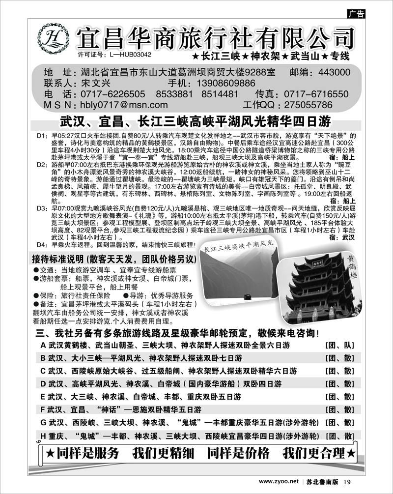 19 湖北.三峡.重庆篇 宜昌华商旅行社有限公司