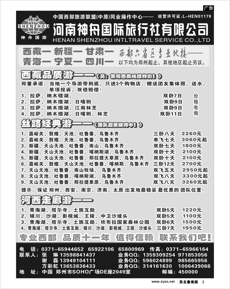 3 四川.西藏.新疆篇 品质西藏、新疆专线--河南神舟国旅-谢磊