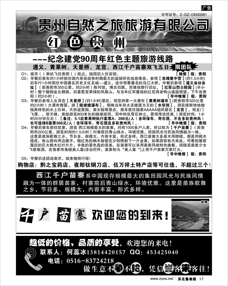17 云南.贵州篇 贵州自然之旅旅游有限公司