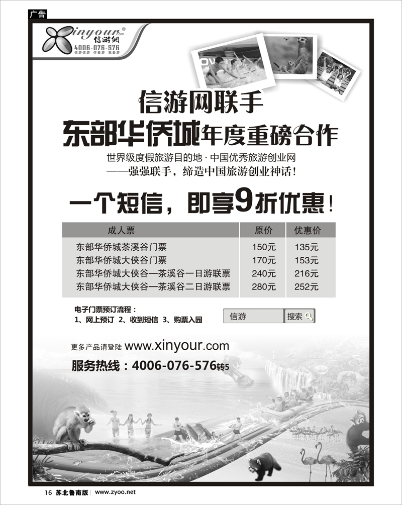 16 出境.签证.其他篇 东部华侨城网络销售商-信游网