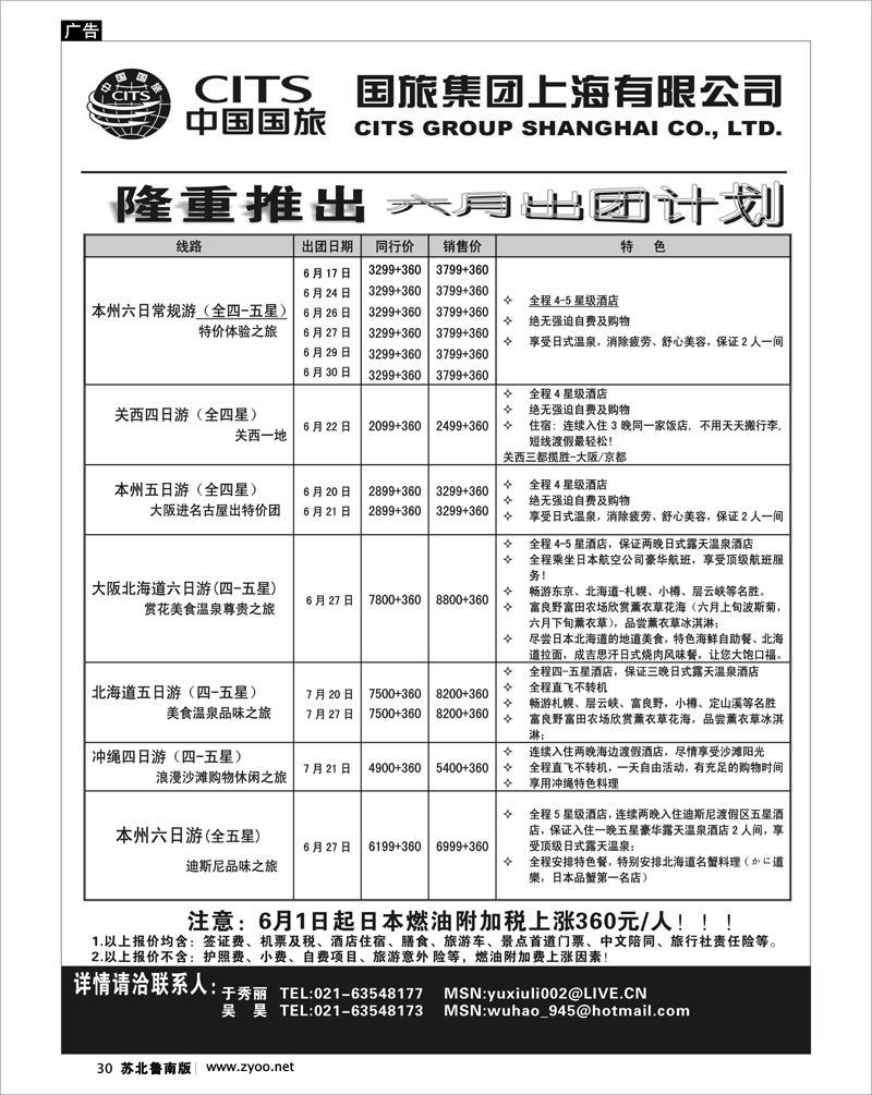 30 出境.签证.其他篇 中国国旅六月份出团计划