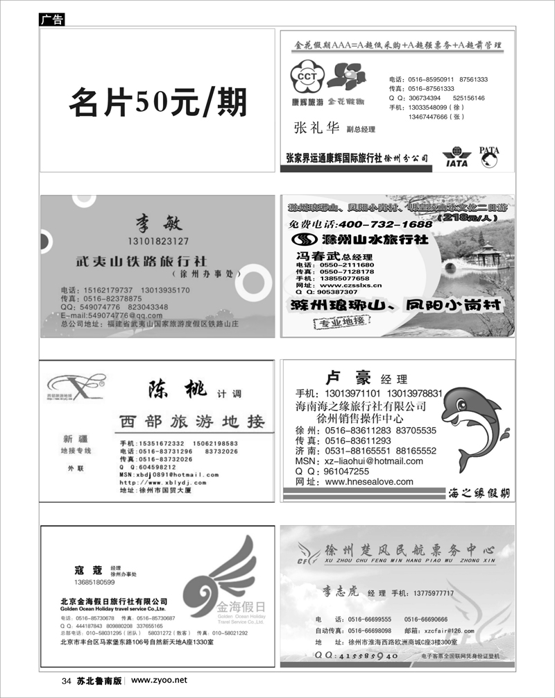 34 出境.签证.其他篇 线路专家-榜上有名