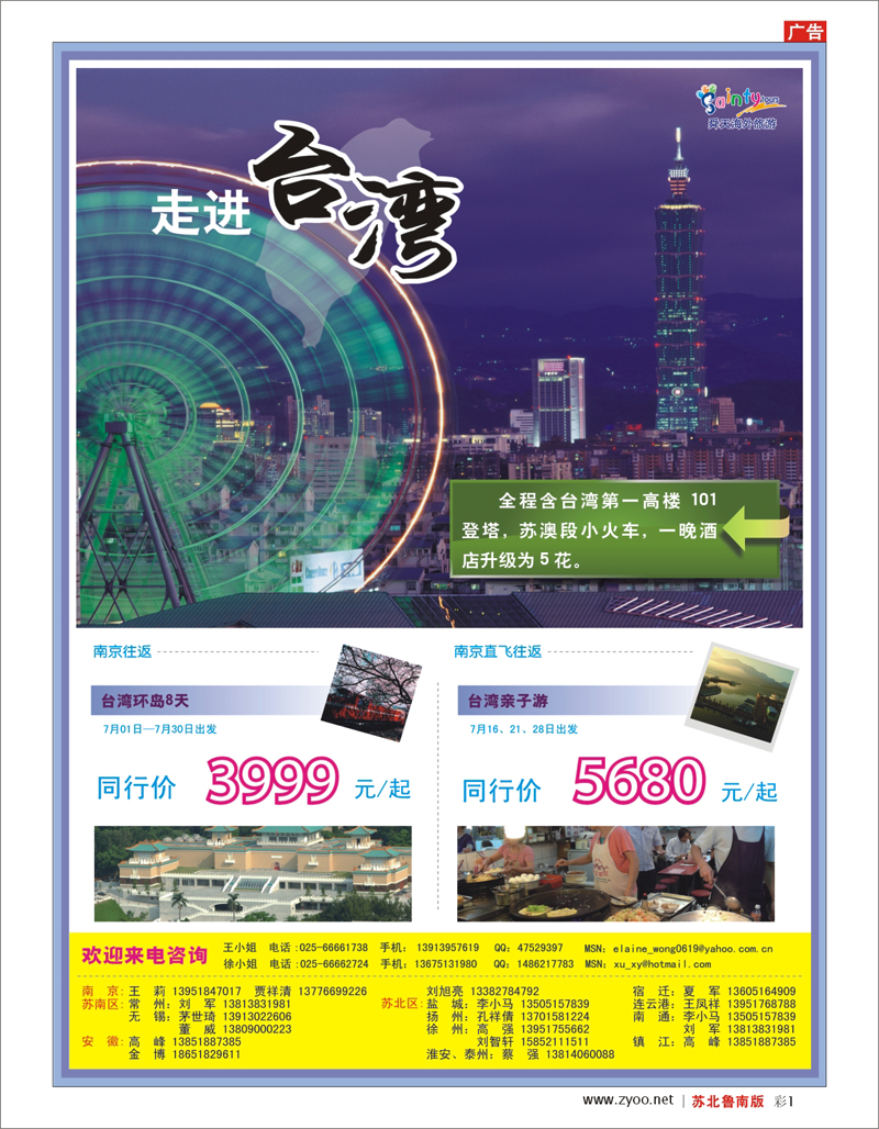 彩1 江苏舜天海外-台湾（出境批发）