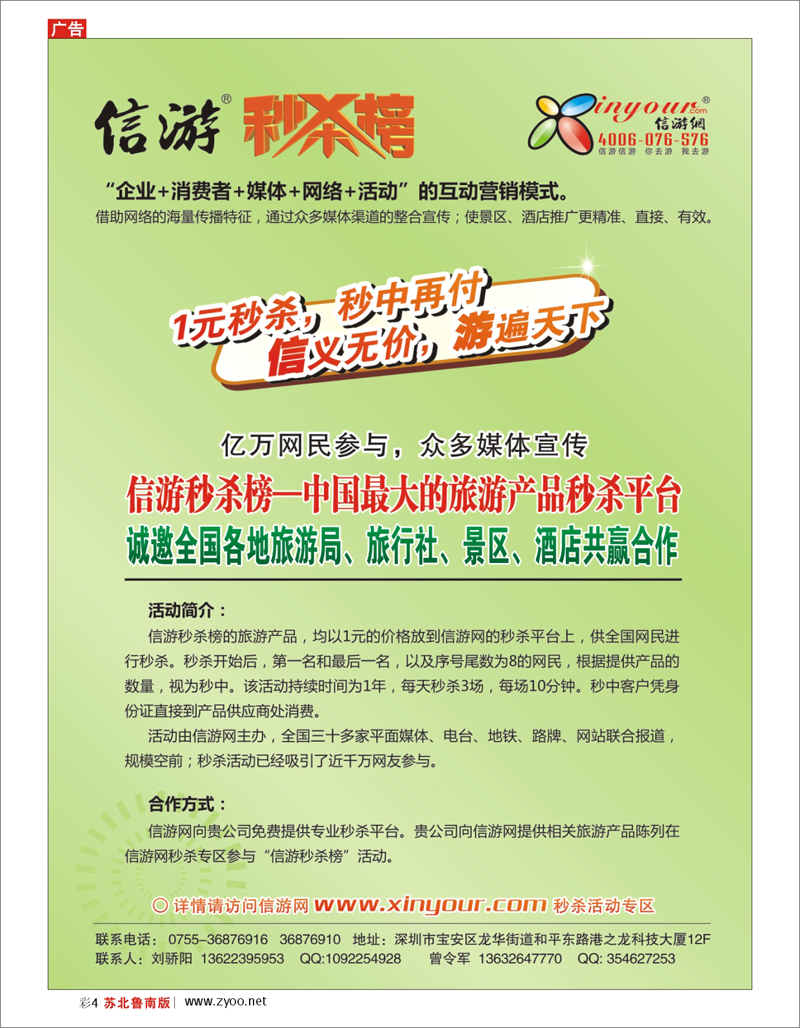 彩4 信游秒杀榜合作邀请函
