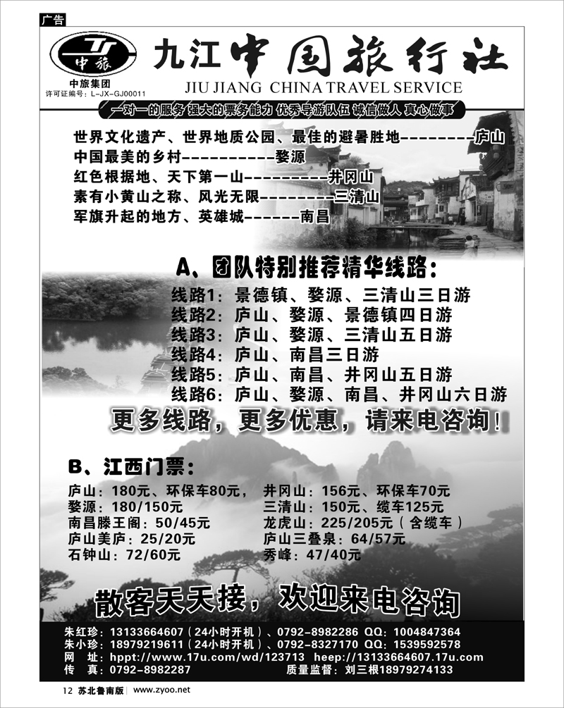 12 江西篇 江西专业地接--九江中国旅行社