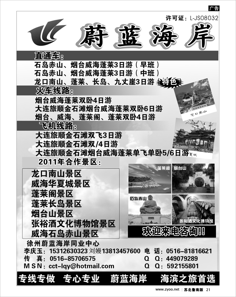 21 蔚蓝海岸--烟台.蓬莱.威海.大连.旅顺.金石滩03