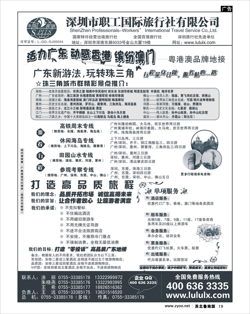 19  深圳职工国旅--广深珠地接