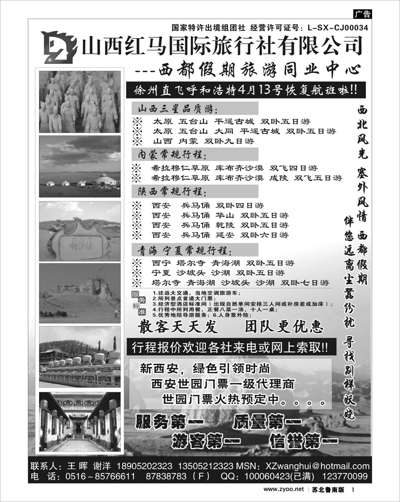 1 西都假期旅游同业中心